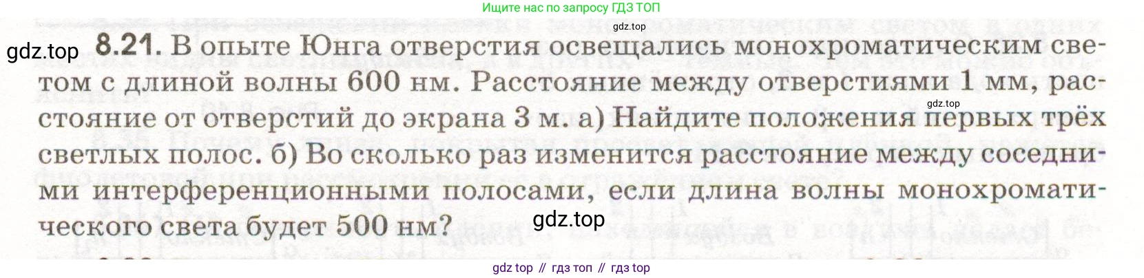ГДЗ Физика, 11 класс Сборник задач, авторы: Заболотский Алексей Алексеевич, Комиссаров Владимир Фёдорович, Петрова Мария Арсеньевна, издательство Дрофа, Москва, 2020, оранжевого цвета, страница 183, номер 8.21, Условие