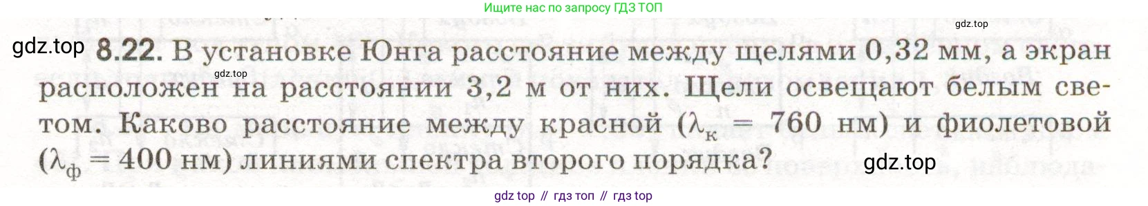ГДЗ Физика, 11 класс Сборник задач, авторы: Заболотский Алексей Алексеевич, Комиссаров Владимир Фёдорович, Петрова Мария Арсеньевна, издательство Дрофа, Москва, 2020, оранжевого цвета, страница 183, номер 8.22, Условие