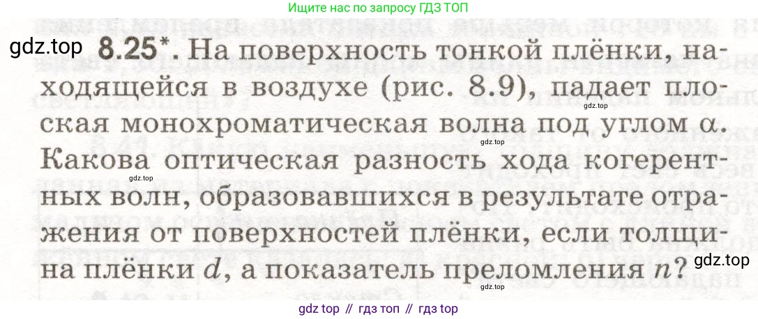 ГДЗ Физика, 11 класс Сборник задач, авторы: Заболотский Алексей Алексеевич, Комиссаров Владимир Фёдорович, Петрова Мария Арсеньевна, издательство Дрофа, Москва, 2020, оранжевого цвета, страница 183, номер 8.25, Условие
