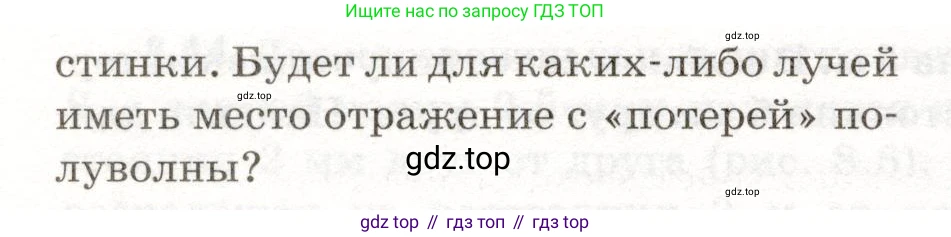 ГДЗ Физика, 11 класс Сборник задач, авторы: Заболотский Алексей Алексеевич, Комиссаров Владимир Фёдорович, Петрова Мария Арсеньевна, издательство Дрофа, Москва, 2020, оранжевого цвета, страница 183, номер 8.26, Условие (продолжение 2)