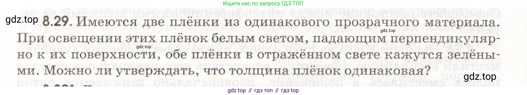 ГДЗ Физика, 11 класс Сборник задач, авторы: Заболотский Алексей Алексеевич, Комиссаров Владимир Фёдорович, Петрова Мария Арсеньевна, издательство Дрофа, Москва, 2020, оранжевого цвета, страница 184, номер 8.29, Условие