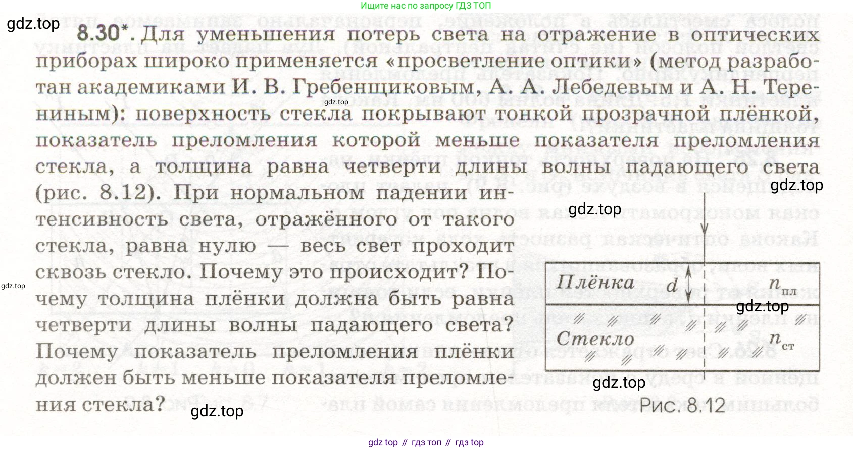 ГДЗ Физика, 11 класс Сборник задач, авторы: Заболотский Алексей Алексеевич, Комиссаров Владимир Фёдорович, Петрова Мария Арсеньевна, издательство Дрофа, Москва, 2020, оранжевого цвета, страница 184, номер 8.30, Условие