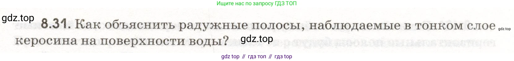 ГДЗ Физика, 11 класс Сборник задач, авторы: Заболотский Алексей Алексеевич, Комиссаров Владимир Фёдорович, Петрова Мария Арсеньевна, издательство Дрофа, Москва, 2020, оранжевого цвета, страница 185, номер 8.31, Условие