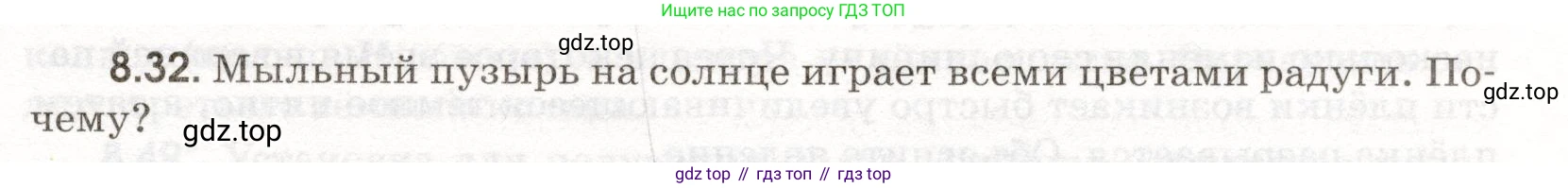 ГДЗ Физика, 11 класс Сборник задач, авторы: Заболотский Алексей Алексеевич, Комиссаров Владимир Фёдорович, Петрова Мария Арсеньевна, издательство Дрофа, Москва, 2020, оранжевого цвета, страница 185, номер 8.32, Условие
