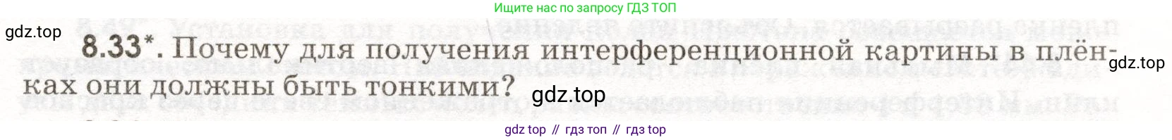 ГДЗ Физика, 11 класс Сборник задач, авторы: Заболотский Алексей Алексеевич, Комиссаров Владимир Фёдорович, Петрова Мария Арсеньевна, издательство Дрофа, Москва, 2020, оранжевого цвета, страница 185, номер 8.33, Условие