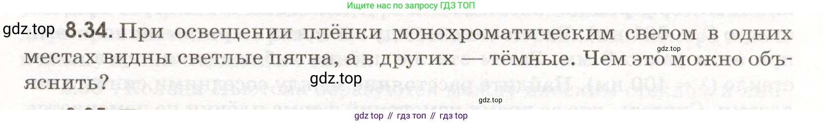 ГДЗ Физика, 11 класс Сборник задач, авторы: Заболотский Алексей Алексеевич, Комиссаров Владимир Фёдорович, Петрова Мария Арсеньевна, издательство Дрофа, Москва, 2020, оранжевого цвета, страница 185, номер 8.34, Условие