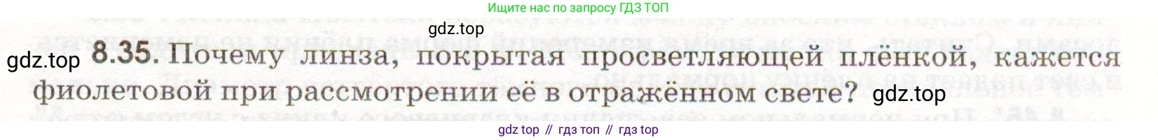 ГДЗ Физика, 11 класс Сборник задач, авторы: Заболотский Алексей Алексеевич, Комиссаров Владимир Фёдорович, Петрова Мария Арсеньевна, издательство Дрофа, Москва, 2020, оранжевого цвета, страница 185, номер 8.35, Условие