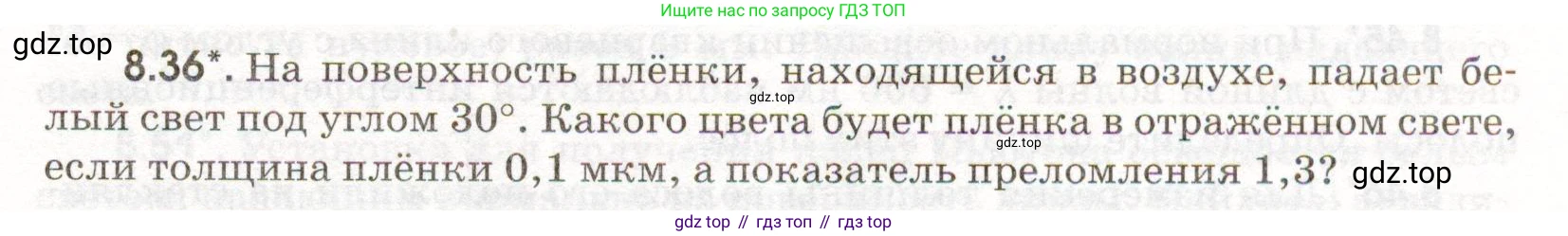 ГДЗ Физика, 11 класс Сборник задач, авторы: Заболотский Алексей Алексеевич, Комиссаров Владимир Фёдорович, Петрова Мария Арсеньевна, издательство Дрофа, Москва, 2020, оранжевого цвета, страница 185, номер 8.36, Условие