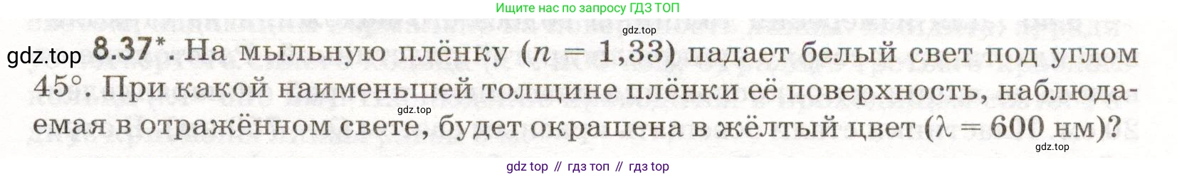 ГДЗ Физика, 11 класс Сборник задач, авторы: Заболотский Алексей Алексеевич, Комиссаров Владимир Фёдорович, Петрова Мария Арсеньевна, издательство Дрофа, Москва, 2020, оранжевого цвета, страница 185, номер 8.37, Условие