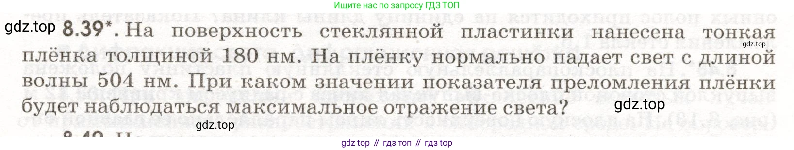 ГДЗ Физика, 11 класс Сборник задач, авторы: Заболотский Алексей Алексеевич, Комиссаров Владимир Фёдорович, Петрова Мария Арсеньевна, издательство Дрофа, Москва, 2020, оранжевого цвета, страница 185, номер 8.39, Условие
