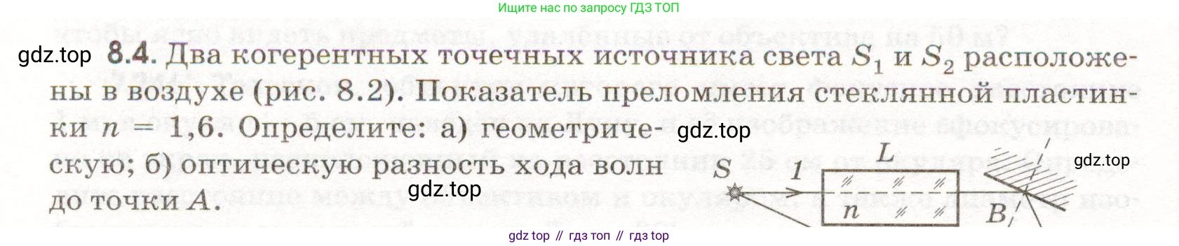 ГДЗ Физика, 11 класс Сборник задач, авторы: Заболотский Алексей Алексеевич, Комиссаров Владимир Фёдорович, Петрова Мария Арсеньевна, издательство Дрофа, Москва, 2020, оранжевого цвета, страница 180, номер 8.4, Условие