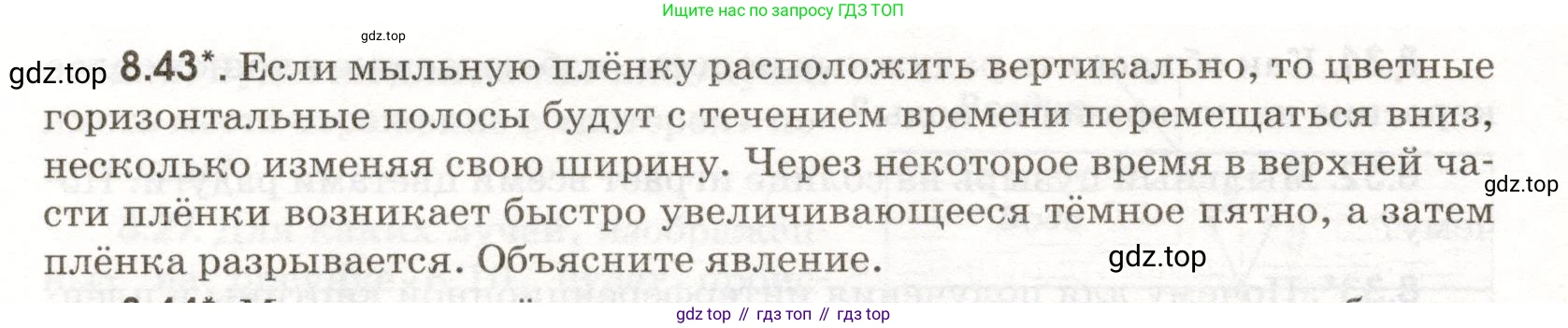 ГДЗ Физика, 11 класс Сборник задач, авторы: Заболотский Алексей Алексеевич, Комиссаров Владимир Фёдорович, Петрова Мария Арсеньевна, издательство Дрофа, Москва, 2020, оранжевого цвета, страница 186, номер 8.43, Условие