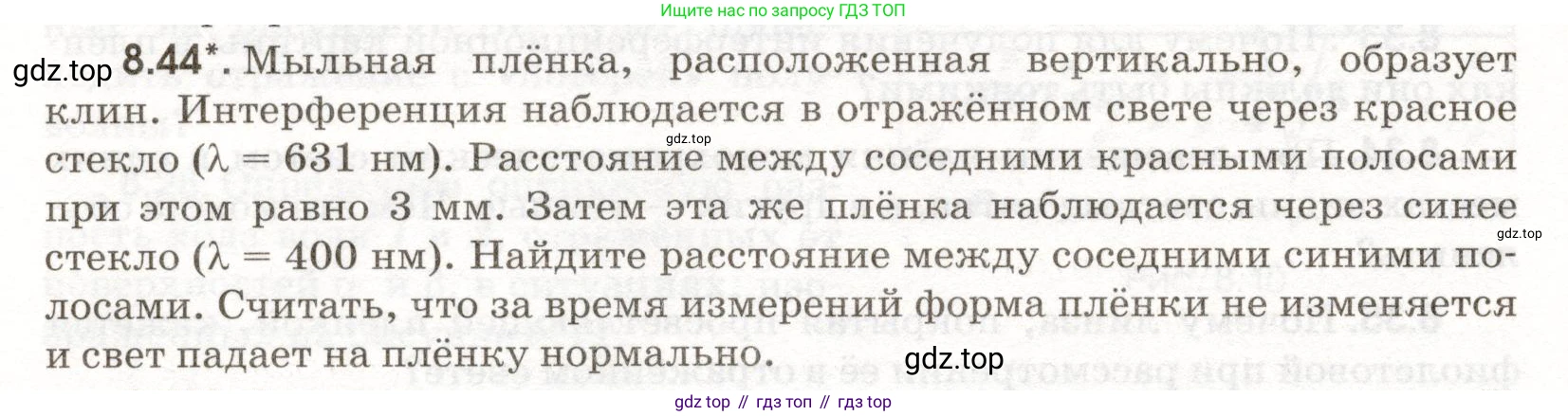 ГДЗ Физика, 11 класс Сборник задач, авторы: Заболотский Алексей Алексеевич, Комиссаров Владимир Фёдорович, Петрова Мария Арсеньевна, издательство Дрофа, Москва, 2020, оранжевого цвета, страница 186, номер 8.44, Условие