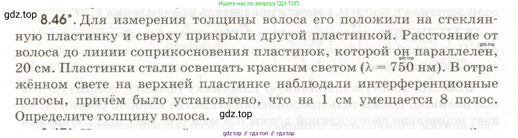 ГДЗ Физика, 11 класс Сборник задач, авторы: Заболотский Алексей Алексеевич, Комиссаров Владимир Фёдорович, Петрова Мария Арсеньевна, издательство Дрофа, Москва, 2020, оранжевого цвета, страница 186, номер 8.46, Условие