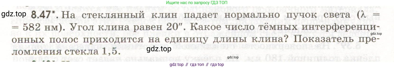 ГДЗ Физика, 11 класс Сборник задач, авторы: Заболотский Алексей Алексеевич, Комиссаров Владимир Фёдорович, Петрова Мария Арсеньевна, издательство Дрофа, Москва, 2020, оранжевого цвета, страница 186, номер 8.47, Условие
