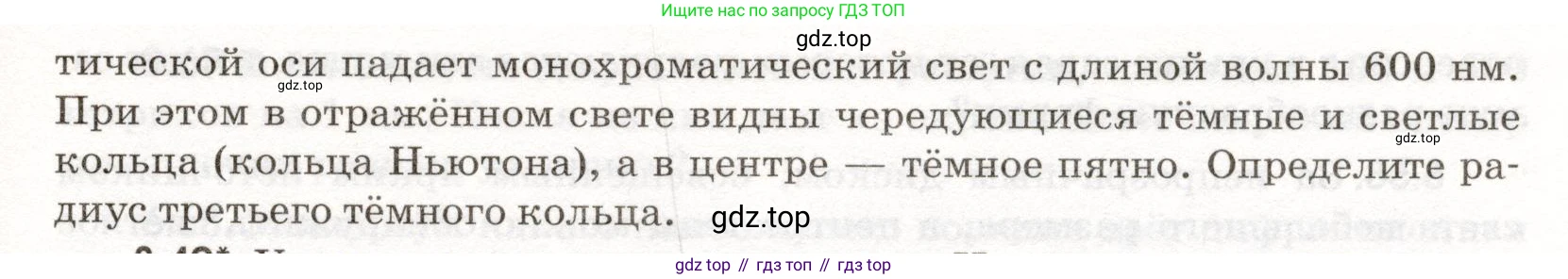 ГДЗ Физика, 11 класс Сборник задач, авторы: Заболотский Алексей Алексеевич, Комиссаров Владимир Фёдорович, Петрова Мария Арсеньевна, издательство Дрофа, Москва, 2020, оранжевого цвета, страница 186, номер 8.48, Условие (продолжение 2)
