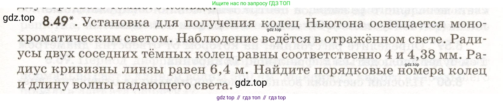 ГДЗ Физика, 11 класс Сборник задач, авторы: Заболотский Алексей Алексеевич, Комиссаров Владимир Фёдорович, Петрова Мария Арсеньевна, издательство Дрофа, Москва, 2020, оранжевого цвета, страница 187, номер 8.49, Условие