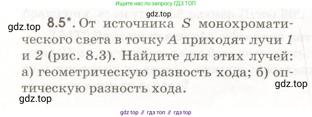 ГДЗ Физика, 11 класс Сборник задач, авторы: Заболотский Алексей Алексеевич, Комиссаров Владимир Фёдорович, Петрова Мария Арсеньевна, издательство Дрофа, Москва, 2020, оранжевого цвета, страница 180, номер 8.5, Условие