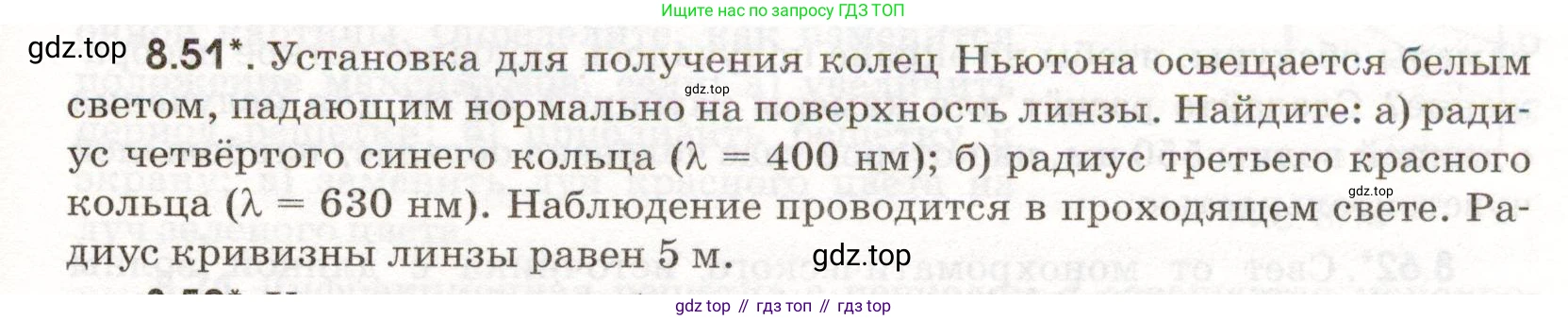 ГДЗ Физика, 11 класс Сборник задач, авторы: Заболотский Алексей Алексеевич, Комиссаров Владимир Фёдорович, Петрова Мария Арсеньевна, издательство Дрофа, Москва, 2020, оранжевого цвета, страница 187, номер 8.51, Условие