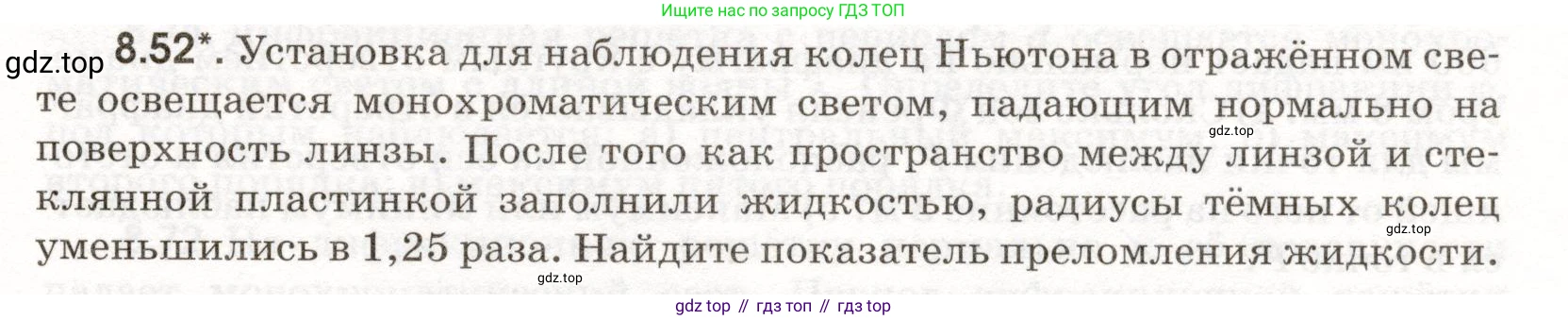 ГДЗ Физика, 11 класс Сборник задач, авторы: Заболотский Алексей Алексеевич, Комиссаров Владимир Фёдорович, Петрова Мария Арсеньевна, издательство Дрофа, Москва, 2020, оранжевого цвета, страница 187, номер 8.52, Условие