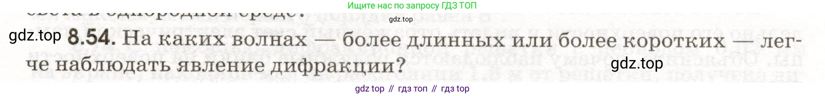 ГДЗ Физика, 11 класс Сборник задач, авторы: Заболотский Алексей Алексеевич, Комиссаров Владимир Фёдорович, Петрова Мария Арсеньевна, издательство Дрофа, Москва, 2020, оранжевого цвета, страница 187, номер 8.54, Условие