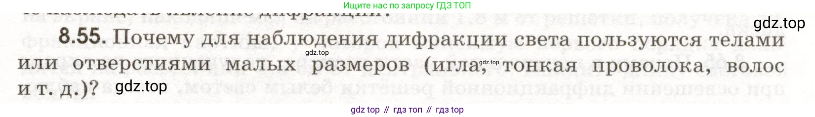 ГДЗ Физика, 11 класс Сборник задач, авторы: Заболотский Алексей Алексеевич, Комиссаров Владимир Фёдорович, Петрова Мария Арсеньевна, издательство Дрофа, Москва, 2020, оранжевого цвета, страница 187, номер 8.55, Условие