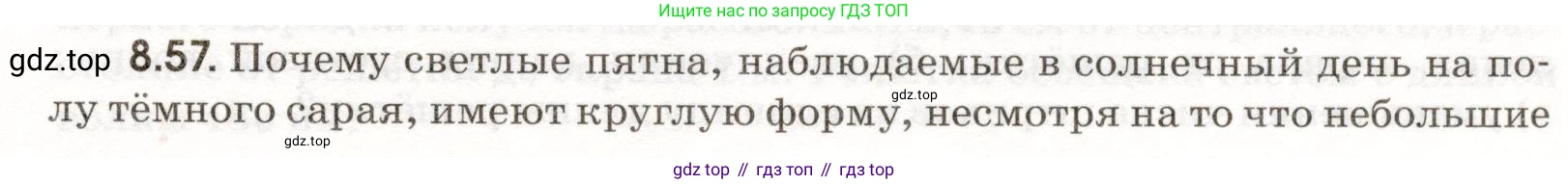 ГДЗ Физика, 11 класс Сборник задач, авторы: Заболотский Алексей Алексеевич, Комиссаров Владимир Фёдорович, Петрова Мария Арсеньевна, издательство Дрофа, Москва, 2020, оранжевого цвета, страница 187, номер 8.57, Условие