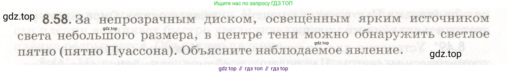 ГДЗ Физика, 11 класс Сборник задач, авторы: Заболотский Алексей Алексеевич, Комиссаров Владимир Фёдорович, Петрова Мария Арсеньевна, издательство Дрофа, Москва, 2020, оранжевого цвета, страница 188, номер 8.58, Условие