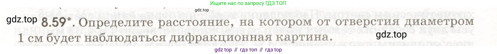 ГДЗ Физика, 11 класс Сборник задач, авторы: Заболотский Алексей Алексеевич, Комиссаров Владимир Фёдорович, Петрова Мария Арсеньевна, издательство Дрофа, Москва, 2020, оранжевого цвета, страница 188, номер 8.59, Условие