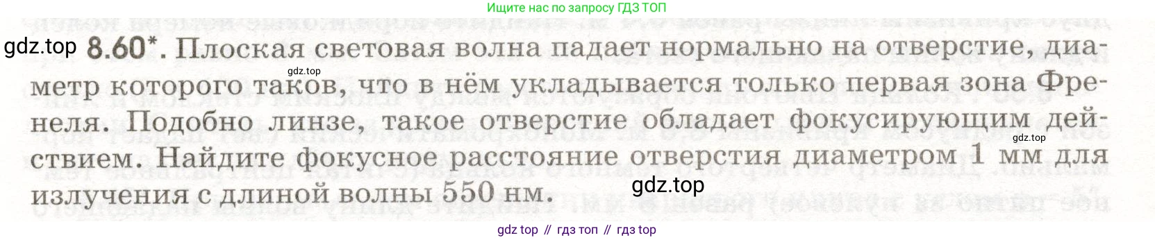 ГДЗ Физика, 11 класс Сборник задач, авторы: Заболотский Алексей Алексеевич, Комиссаров Владимир Фёдорович, Петрова Мария Арсеньевна, издательство Дрофа, Москва, 2020, оранжевого цвета, страница 188, номер 8.60, Условие