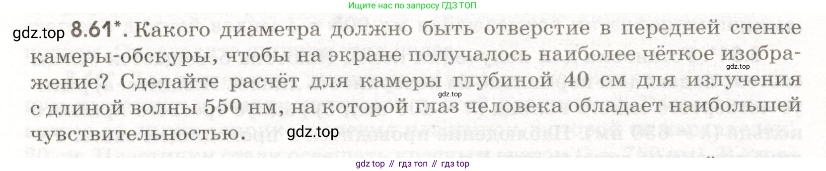ГДЗ Физика, 11 класс Сборник задач, авторы: Заболотский Алексей Алексеевич, Комиссаров Владимир Фёдорович, Петрова Мария Арсеньевна, издательство Дрофа, Москва, 2020, оранжевого цвета, страница 188, номер 8.61, Условие
