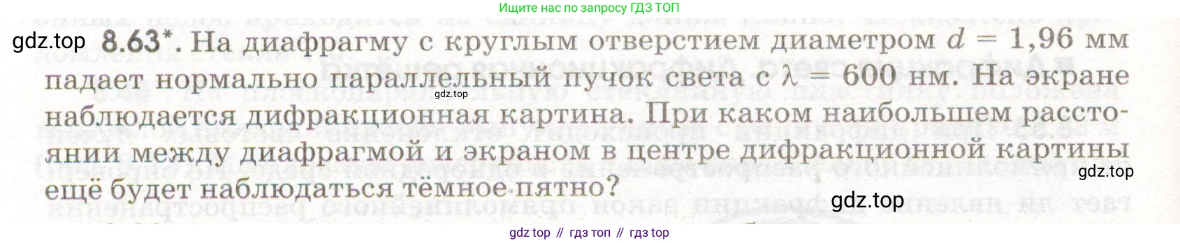 ГДЗ Физика, 11 класс Сборник задач, авторы: Заболотский Алексей Алексеевич, Комиссаров Владимир Фёдорович, Петрова Мария Арсеньевна, издательство Дрофа, Москва, 2020, оранжевого цвета, страница 188, номер 8.63, Условие