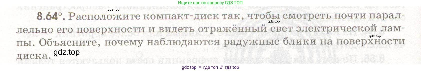 ГДЗ Физика, 11 класс Сборник задач, авторы: Заболотский Алексей Алексеевич, Комиссаров Владимир Фёдорович, Петрова Мария Арсеньевна, издательство Дрофа, Москва, 2020, оранжевого цвета, страница 188, номер 8.64, Условие