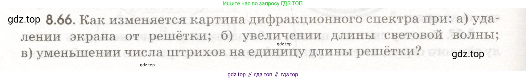 ГДЗ Физика, 11 класс Сборник задач, авторы: Заболотский Алексей Алексеевич, Комиссаров Владимир Фёдорович, Петрова Мария Арсеньевна, издательство Дрофа, Москва, 2020, оранжевого цвета, страница 188, номер 8.66, Условие