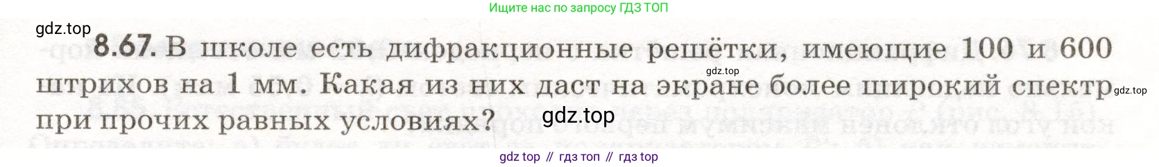 ГДЗ Физика, 11 класс Сборник задач, авторы: Заболотский Алексей Алексеевич, Комиссаров Владимир Фёдорович, Петрова Мария Арсеньевна, издательство Дрофа, Москва, 2020, оранжевого цвета, страница 189, номер 8.67, Условие