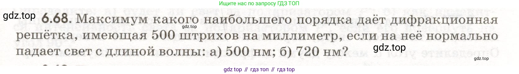 ГДЗ Физика, 11 класс Сборник задач, авторы: Заболотский Алексей Алексеевич, Комиссаров Владимир Фёдорович, Петрова Мария Арсеньевна, издательство Дрофа, Москва, 2020, оранжевого цвета, страница 189, номер 8.68, Условие
