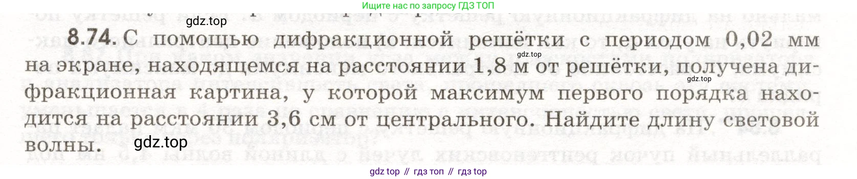 ГДЗ Физика, 11 класс Сборник задач, авторы: Заболотский Алексей Алексеевич, Комиссаров Владимир Фёдорович, Петрова Мария Арсеньевна, издательство Дрофа, Москва, 2020, оранжевого цвета, страница 189, номер 8.74, Условие