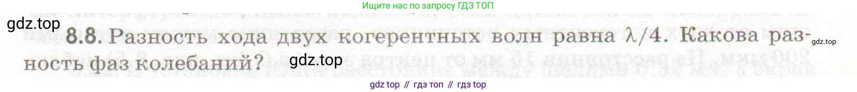 ГДЗ Физика, 11 класс Сборник задач, авторы: Заболотский Алексей Алексеевич, Комиссаров Владимир Фёдорович, Петрова Мария Арсеньевна, издательство Дрофа, Москва, 2020, оранжевого цвета, страница 181, номер 8.8, Условие
