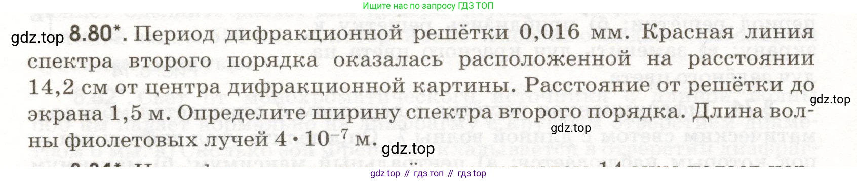 ГДЗ Физика, 11 класс Сборник задач, авторы: Заболотский Алексей Алексеевич, Комиссаров Владимир Фёдорович, Петрова Мария Арсеньевна, издательство Дрофа, Москва, 2020, оранжевого цвета, страница 190, номер 8.80, Условие