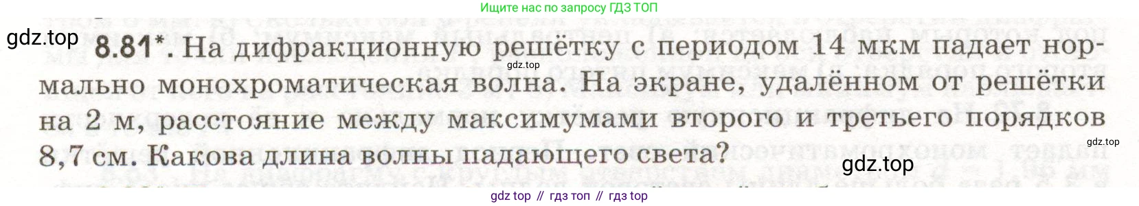 ГДЗ Физика, 11 класс Сборник задач, авторы: Заболотский Алексей Алексеевич, Комиссаров Владимир Фёдорович, Петрова Мария Арсеньевна, издательство Дрофа, Москва, 2020, оранжевого цвета, страница 190, номер 8.81, Условие