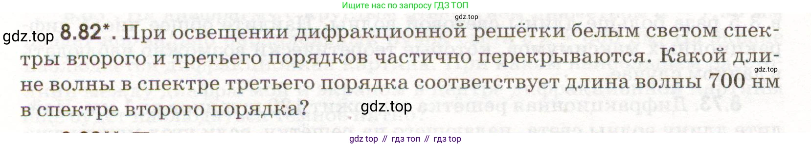 ГДЗ Физика, 11 класс Сборник задач, авторы: Заболотский Алексей Алексеевич, Комиссаров Владимир Фёдорович, Петрова Мария Арсеньевна, издательство Дрофа, Москва, 2020, оранжевого цвета, страница 190, номер 8.82, Условие