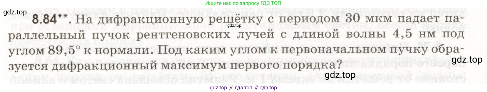 ГДЗ Физика, 11 класс Сборник задач, авторы: Заболотский Алексей Алексеевич, Комиссаров Владимир Фёдорович, Петрова Мария Арсеньевна, издательство Дрофа, Москва, 2020, оранжевого цвета, страница 190, номер 8.84, Условие