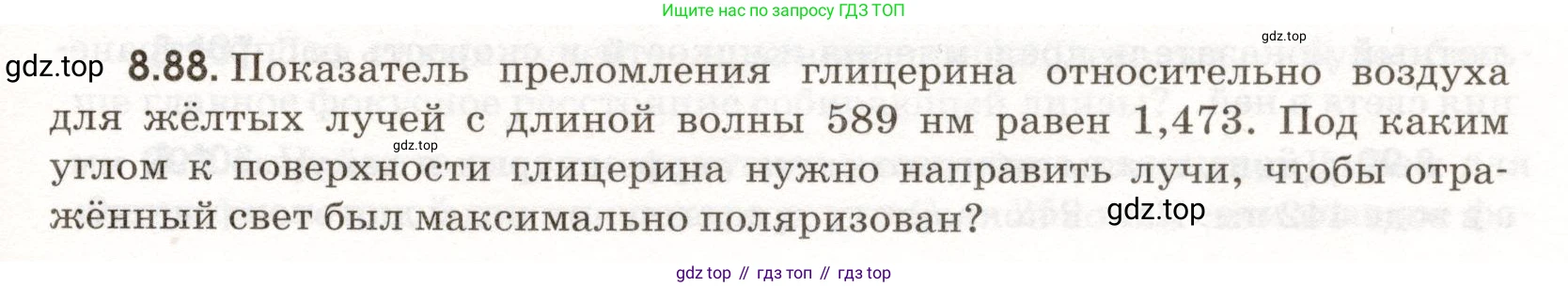 ГДЗ Физика, 11 класс Сборник задач, авторы: Заболотский Алексей Алексеевич, Комиссаров Владимир Фёдорович, Петрова Мария Арсеньевна, издательство Дрофа, Москва, 2020, оранжевого цвета, страница 191, номер 8.88, Условие