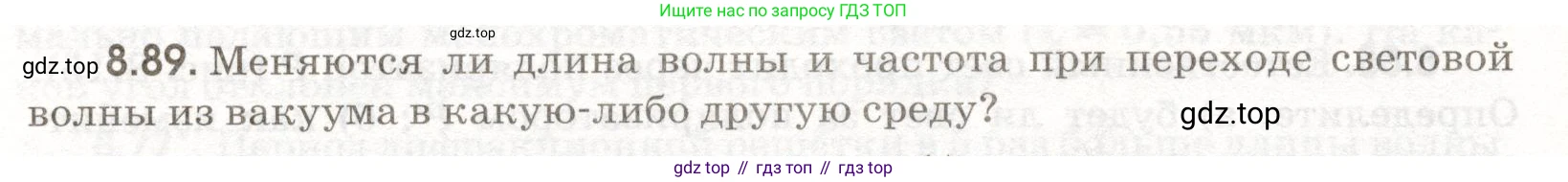 ГДЗ Физика, 11 класс Сборник задач, авторы: Заболотский Алексей Алексеевич, Комиссаров Владимир Фёдорович, Петрова Мария Арсеньевна, издательство Дрофа, Москва, 2020, оранжевого цвета, страница 192, номер 8.89, Условие