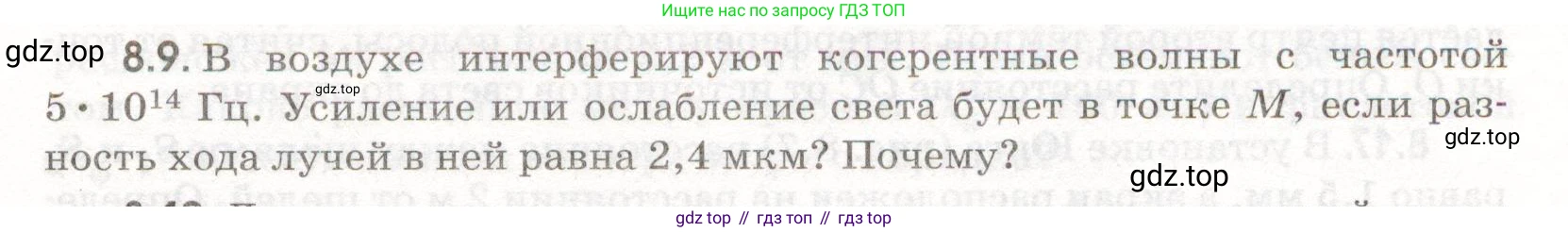 ГДЗ Физика, 11 класс Сборник задач, авторы: Заболотский Алексей Алексеевич, Комиссаров Владимир Фёдорович, Петрова Мария Арсеньевна, издательство Дрофа, Москва, 2020, оранжевого цвета, страница 181, номер 8.9, Условие
