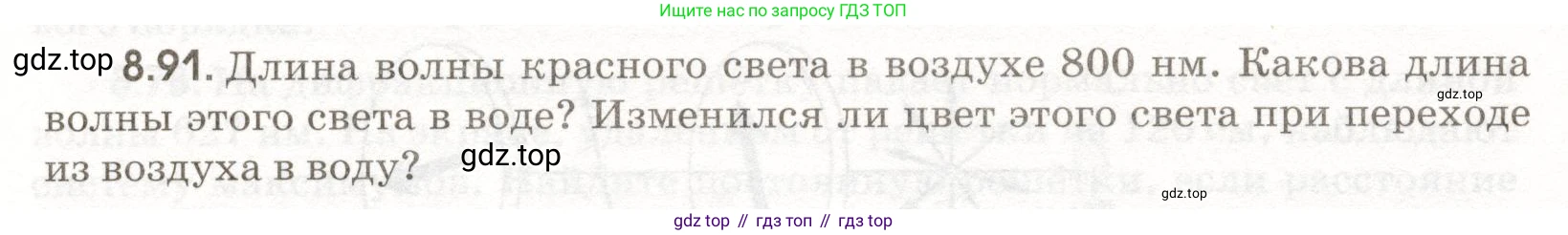 ГДЗ Физика, 11 класс Сборник задач, авторы: Заболотский Алексей Алексеевич, Комиссаров Владимир Фёдорович, Петрова Мария Арсеньевна, издательство Дрофа, Москва, 2020, оранжевого цвета, страница 192, номер 8.91, Условие