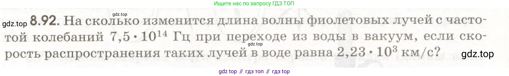 ГДЗ Физика, 11 класс Сборник задач, авторы: Заболотский Алексей Алексеевич, Комиссаров Владимир Фёдорович, Петрова Мария Арсеньевна, издательство Дрофа, Москва, 2020, оранжевого цвета, страница 192, номер 8.92, Условие