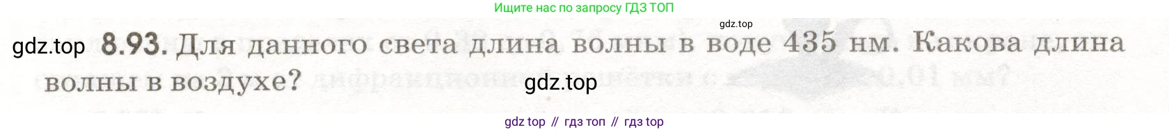 ГДЗ Физика, 11 класс Сборник задач, авторы: Заболотский Алексей Алексеевич, Комиссаров Владимир Фёдорович, Петрова Мария Арсеньевна, издательство Дрофа, Москва, 2020, оранжевого цвета, страница 192, номер 8.93, Условие