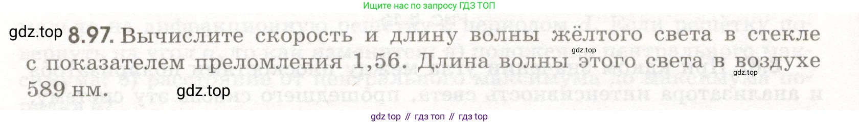 ГДЗ Физика, 11 класс Сборник задач, авторы: Заболотский Алексей Алексеевич, Комиссаров Владимир Фёдорович, Петрова Мария Арсеньевна, издательство Дрофа, Москва, 2020, оранжевого цвета, страница 192, номер 8.97, Условие