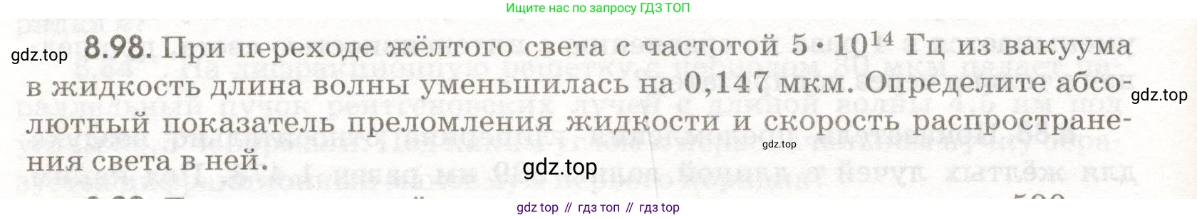 ГДЗ Физика, 11 класс Сборник задач, авторы: Заболотский Алексей Алексеевич, Комиссаров Владимир Фёдорович, Петрова Мария Арсеньевна, издательство Дрофа, Москва, 2020, оранжевого цвета, страница 192, номер 8.98, Условие